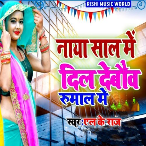 Naya Sal Me Dil Debauv Rumal Me