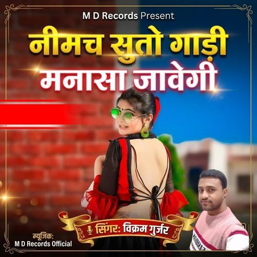 Neemuch Su To Gadi Manasa Javegi
