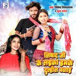 Nishad Ji Ke Laika Hamke Dulhin Banai