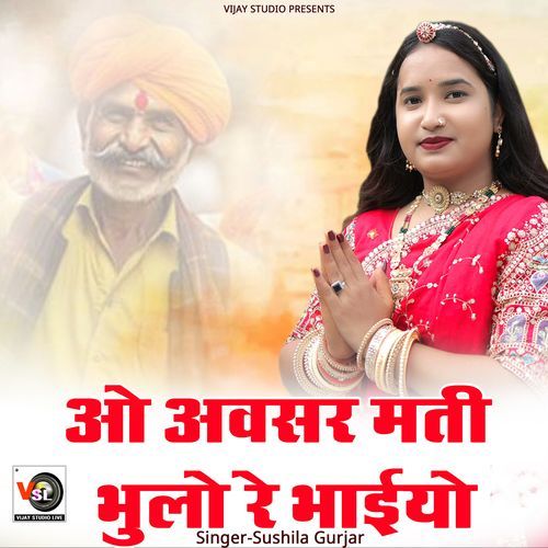 O Awasar Mati Bhulo Re Bhaiyo