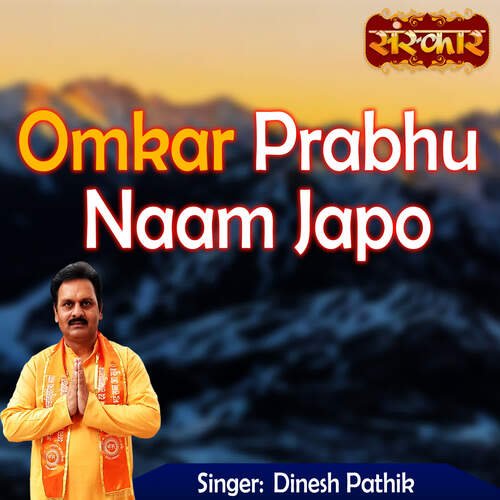 Omkar Prabhu Naam Japo