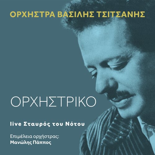 Orhistriko (Live)_poster_image