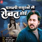 Pagli Sasurwo Men Rowat Hoi