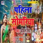 Pahila Somariya (Bhojpuri Song)