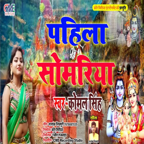 Pahila Somariya (Bhojpuri Song)