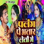 Palang Pe Bhatar Letau Ge