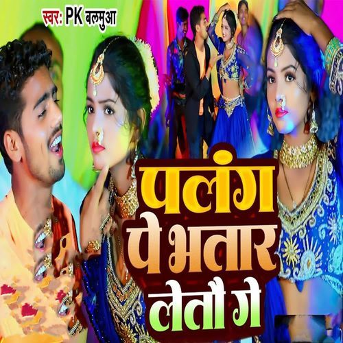 Palang Pe Bhatar Letau Ge