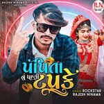 Papita Nu Pani Tapke