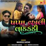 Pappa Ni Vahali Ladakdi