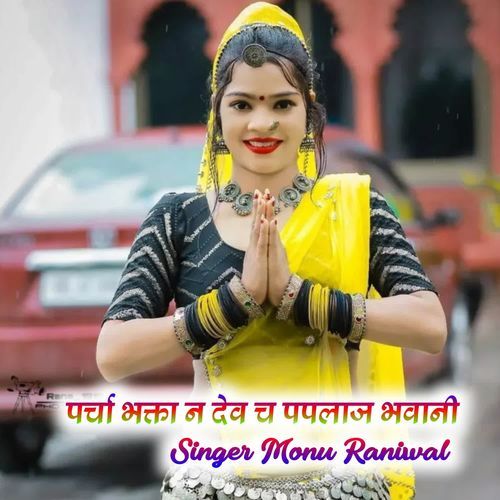 Parcha Bhkta Ne Devch Paplaj Bhawani