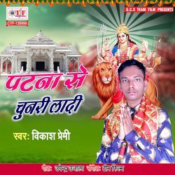 Patna Se Chunari Ladi