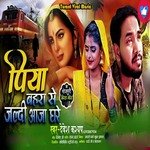 Piya Bahara Se Jaldi aja Ghare