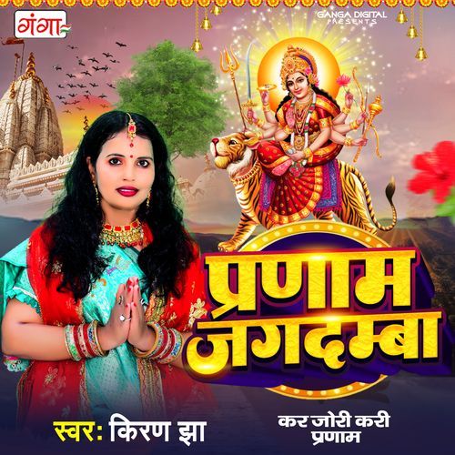 Pranam Jagdamba (Original)