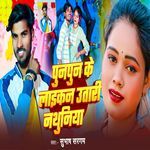 Punpun Ke Laikan Utari Nathuniya