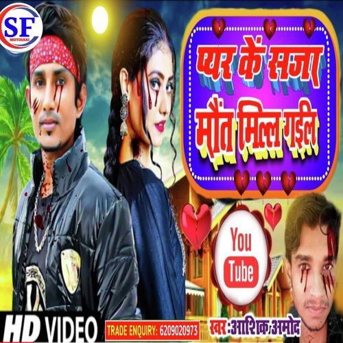 Pyar Ke Saja Maut Mil Gail