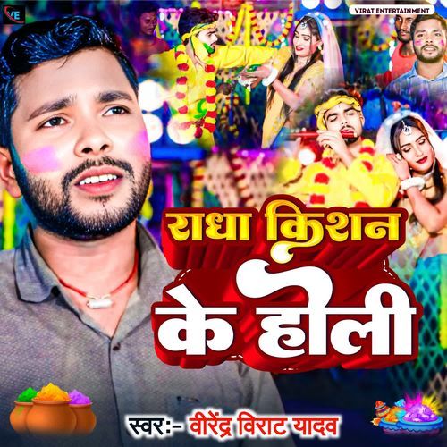 Radha Kishan Ke Holi