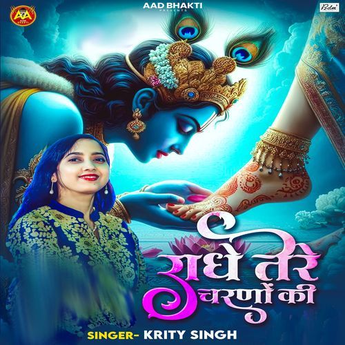 Radhe Tere Charno Ki