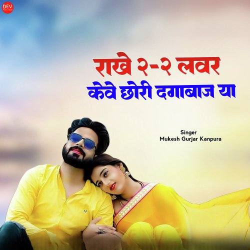 Rakhe Do Do Lover Keve Chhori Dagabaj Ya