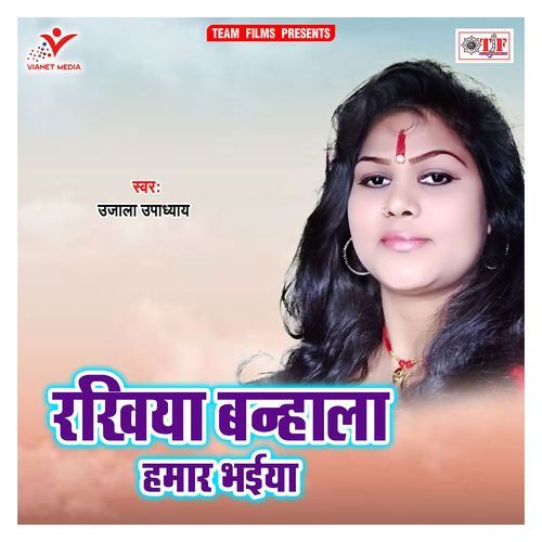 Rakhiya Banhala Hamar Bhaiya