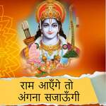 Ram Aayenge To Angana Sajaungi