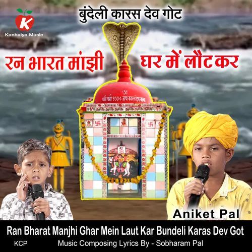 Ran Bharat Manjhi Ghar Mein Laut Kar Bundeli Karas Dev Got