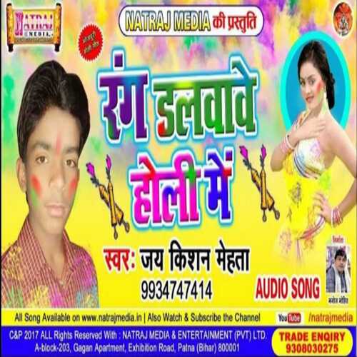 Rang Dalwawe Holi Me