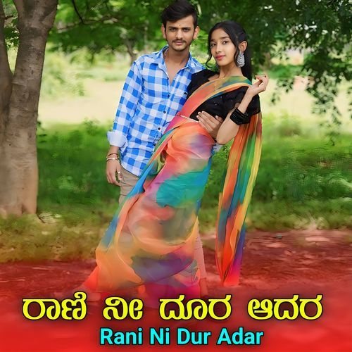 Rani Ni Dur Adar_poster_image