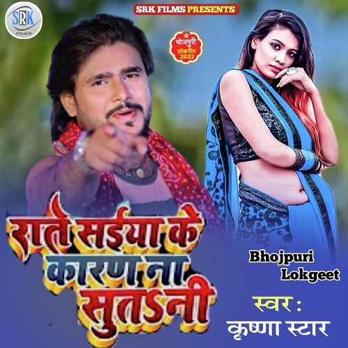 Rate Saiya Ke  Karan Na Sutni (Bhojpuri)