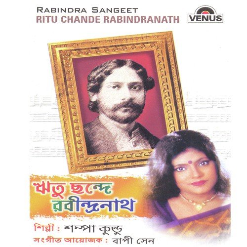 Ritu Chande Rabindranath