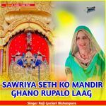 SAWRIYA SETH KO MANDIR GHANO RUPALO LAAG