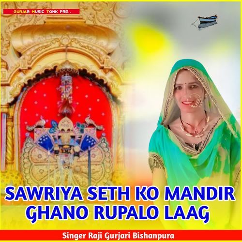 SAWRIYA SETH KO MANDIR GHANO RUPALO LAAG
