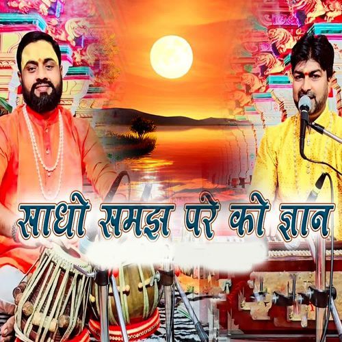 Sadho Samjh Pare Ko Gyan