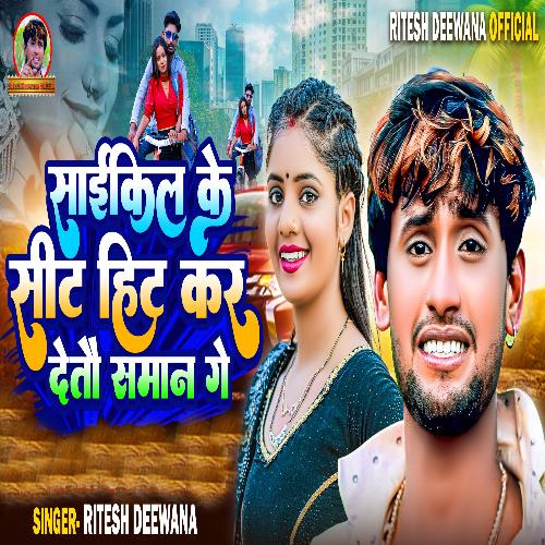 Saikil Ke Sit Hit Kar Detau Saman Ge