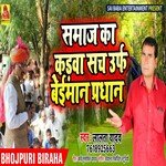 Samaj ka Kadva Sach Urf Beiman Pardhan (Biraha Song)