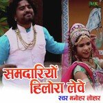 Samdariyo Hilora Leve (Rajasthani)