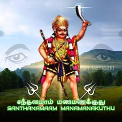 Santhanamaam Manamanakuthu-FFEBfTBHUlo