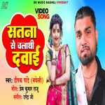 Satana se chalathi dawai