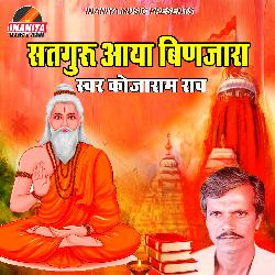 Satguru Aaya Binjara