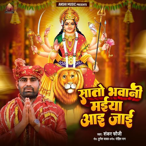 Sato Bhavani Maiya Aai Jaai