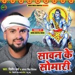 Sawan Ke Somari (Khortha)