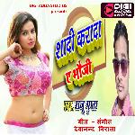 Shadi Karada Ae Bhauji