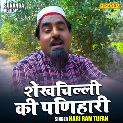 Shekhchilli ki panihari (Hindi)