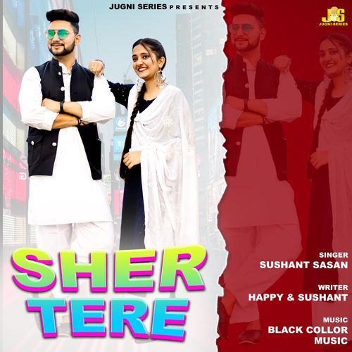 Sher Tere