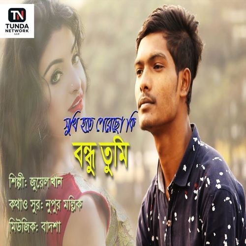 Shukhi Hote Perocho Ki Bondhu Tumi