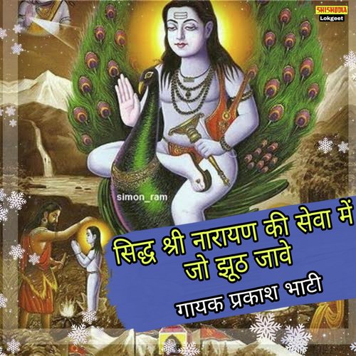 Siddh Shri Narayan Ki Seva Me Jo Juth Jave
