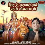 Sinh Re Asvari Aave Mhari Jogmaya Ji