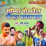 Somya Pokhrel Ke H Pawan Baap artwork