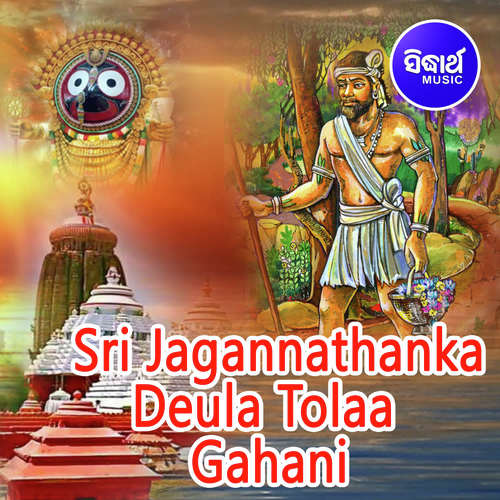 Sri Jagannathanka Deula Tolaa Gahani