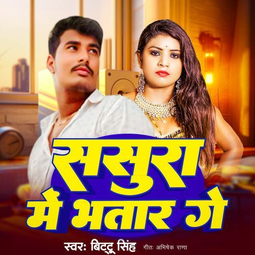 Ssura Me Bhatar Ge