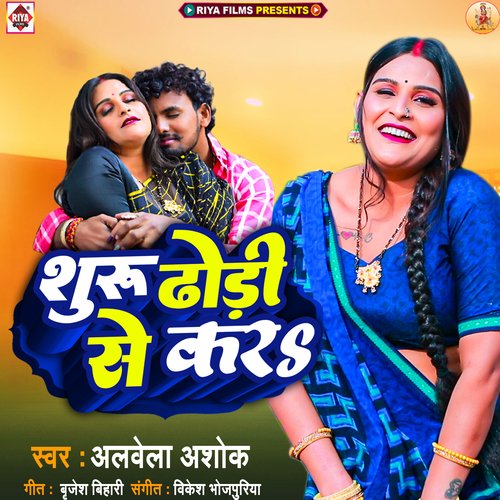 Suru Dhodi Se Kara